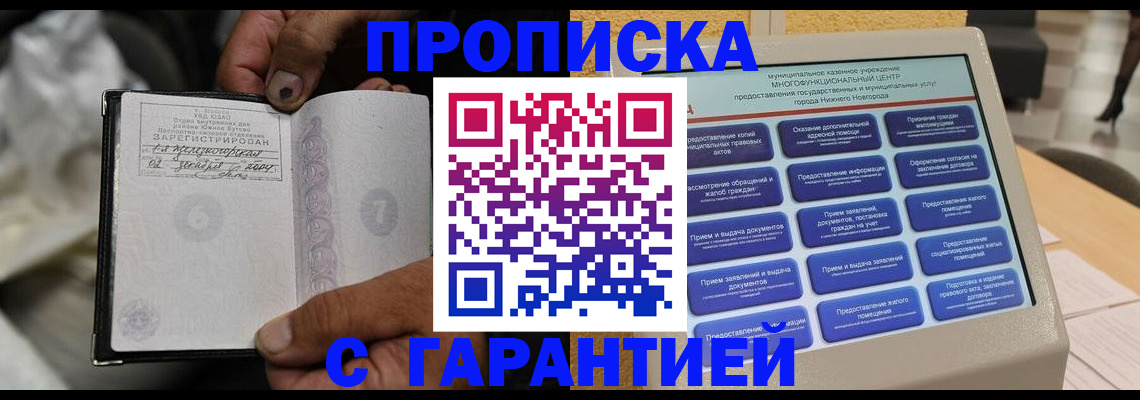 временная регистрация недорого в Пятигорске