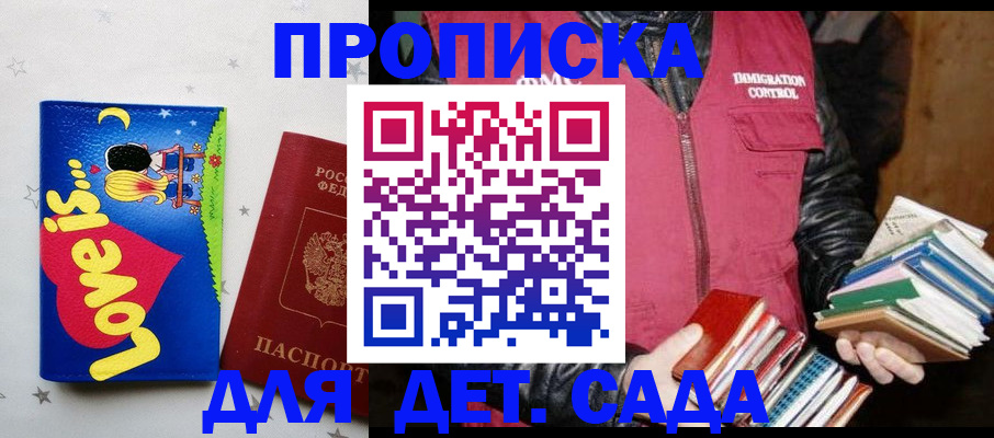 временная прописка в Пятигорске