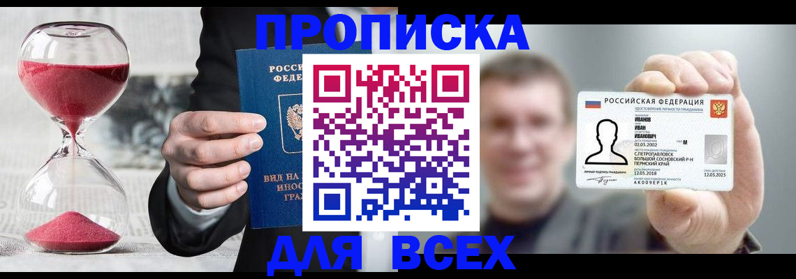 прописка в квартире в Пятигорске