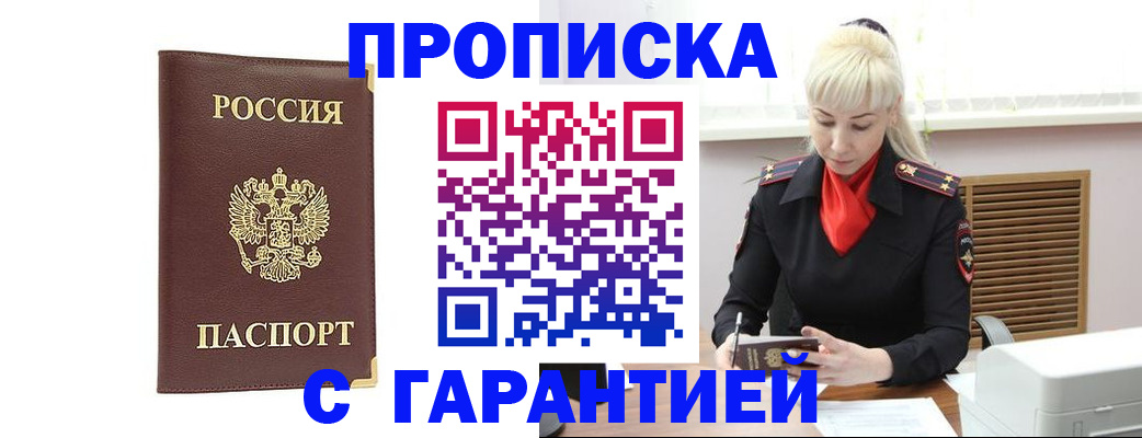 временная регистрация в квартире в Пятигорске