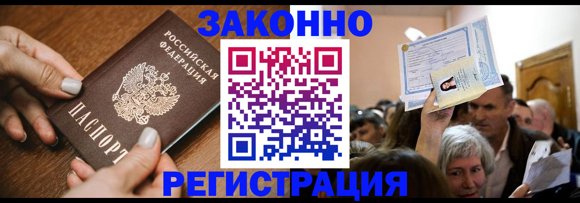 регистрация в Пятигорске