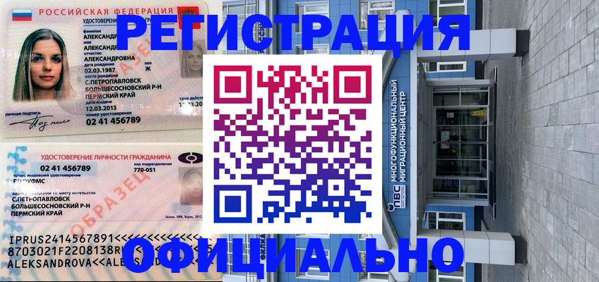 прописка паспорт в Пятигорске