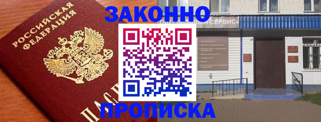 временная регистрация законно в Пятигорске